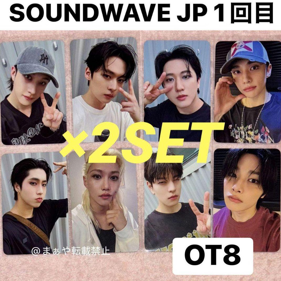 【2SET】soundwave straykids KARMA トレカ コンプ