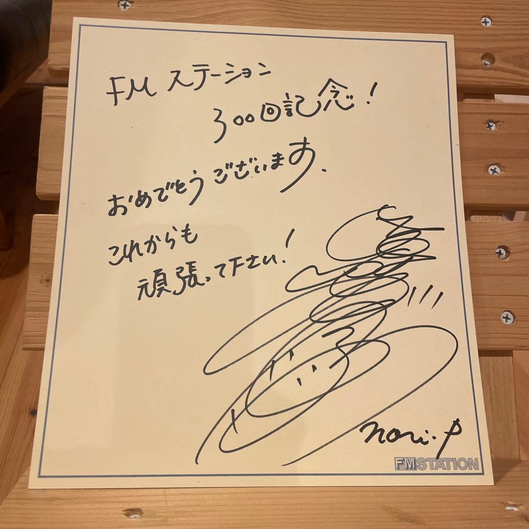 ハ*ル様 酒井法子 サイン