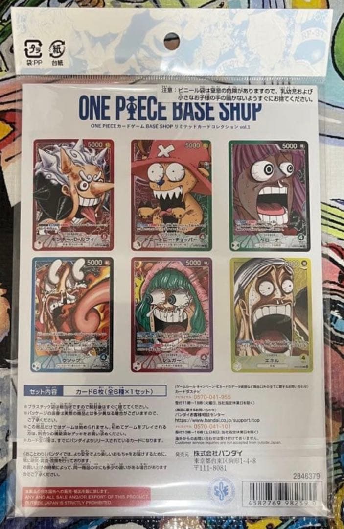ONEPIECEBASESHOP リミテッドカードコレクション　vol.1