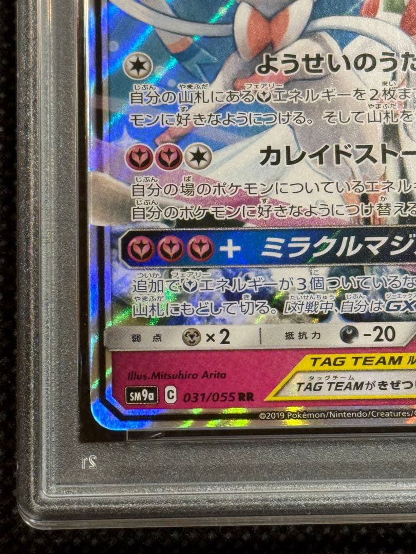 サーナイト&ニンフィアgx rr psa10