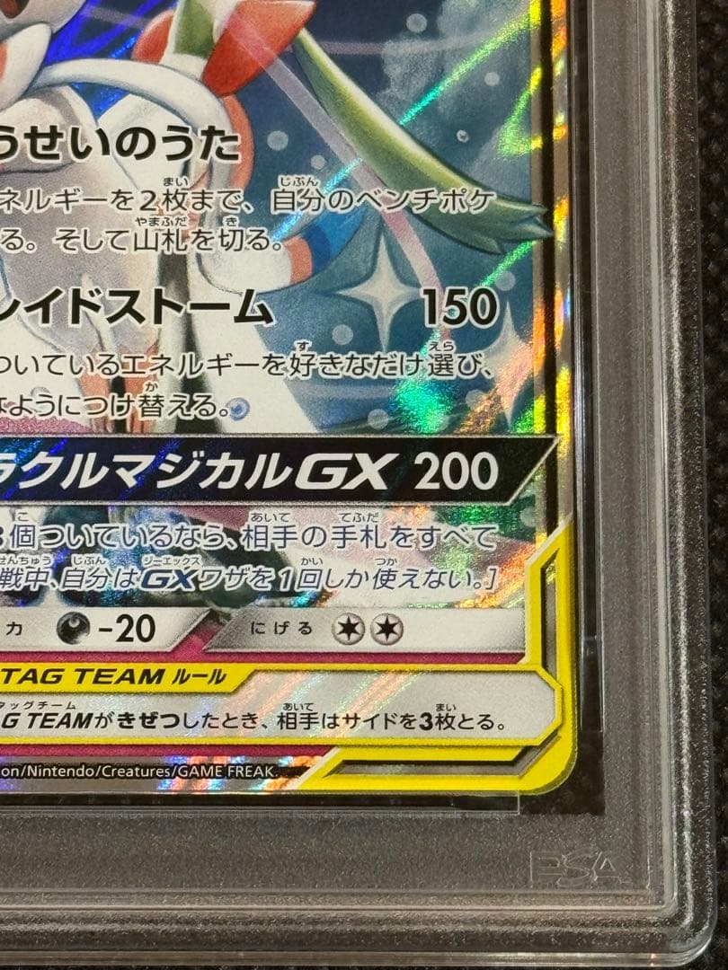 サーナイト&ニンフィアgx rr psa10