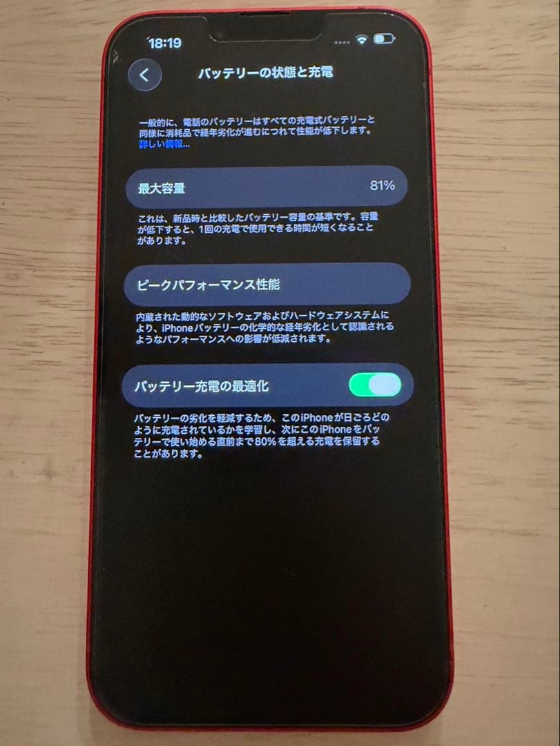 (時間限定お値下げ)Apple iPhone 14 128GB レッド