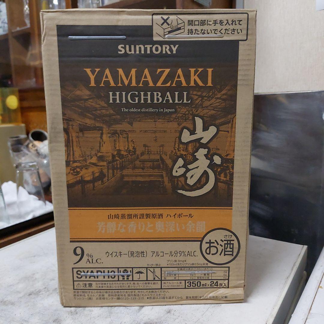 山崎 ハイボール 350ml×24本　芳醇な香りと奥深い余韻