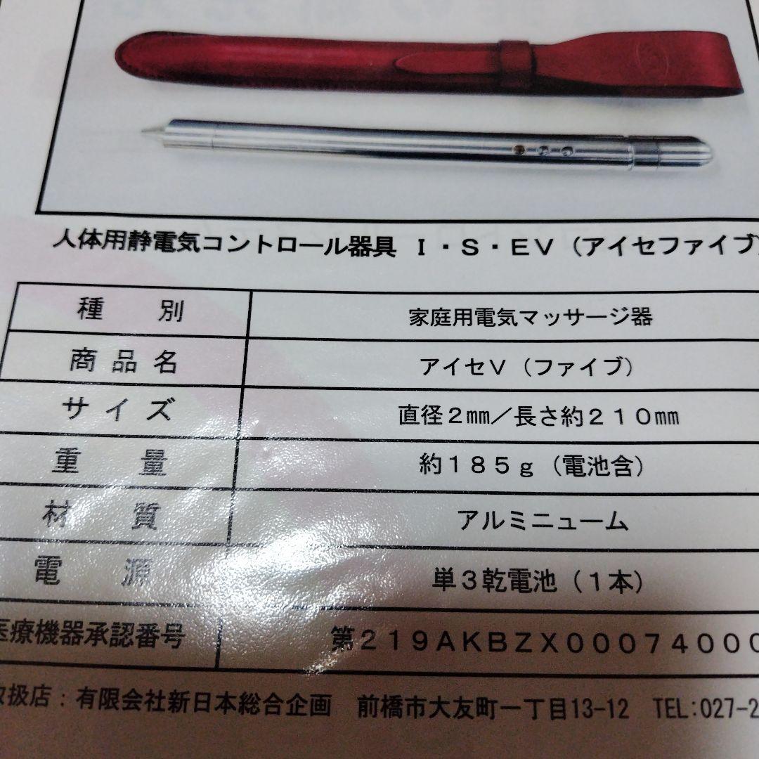 アイセＶ ファイブ　イオン棒 2本セット