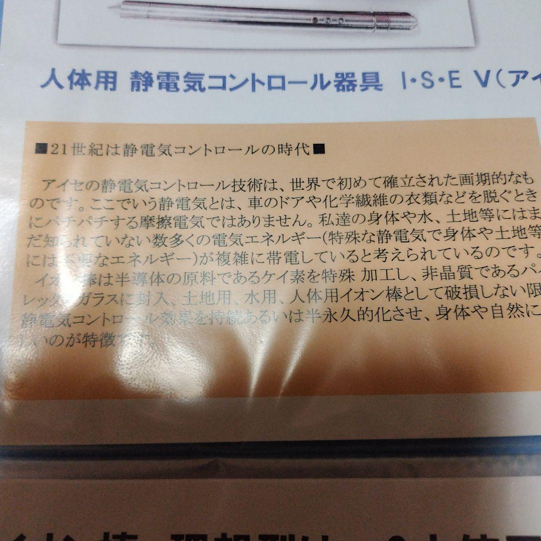 アイセＶ ファイブ　イオン棒 2本セット