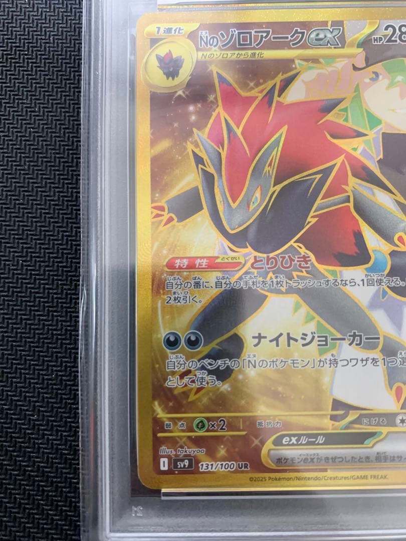 紅*茶様 Nのゾロアークex UR PSA10 エラー