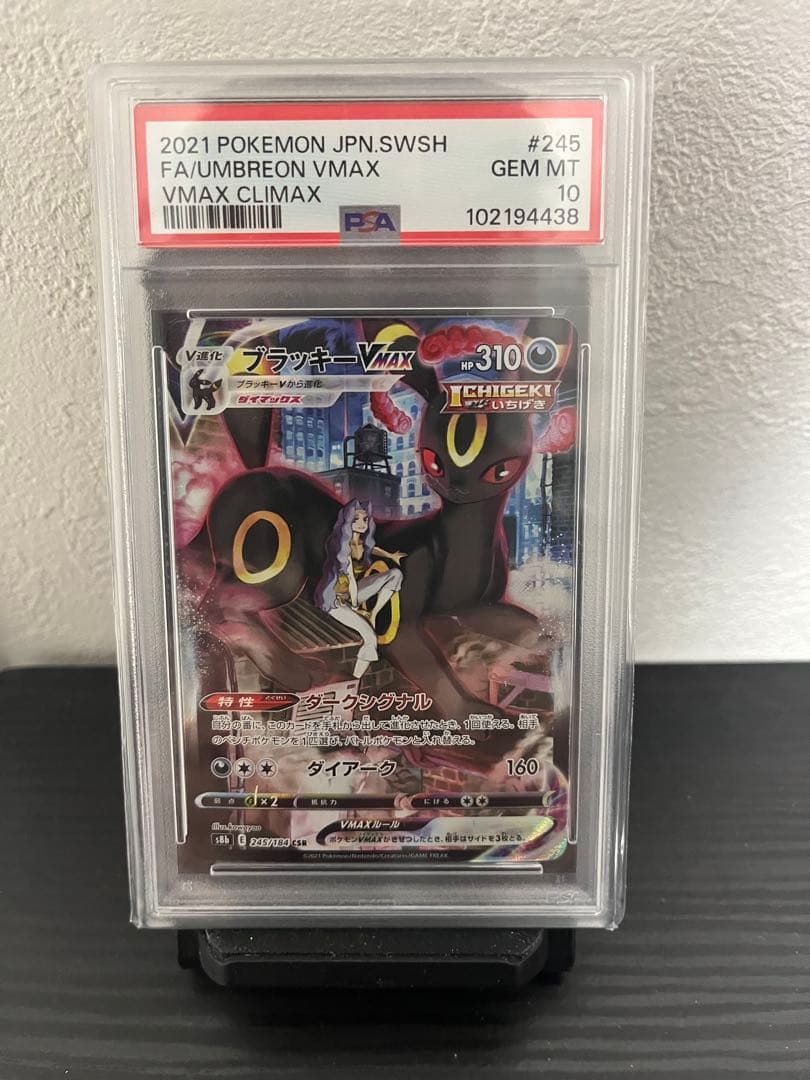 【PSA10】ブラッキーVMAX CSR S8b 245/184