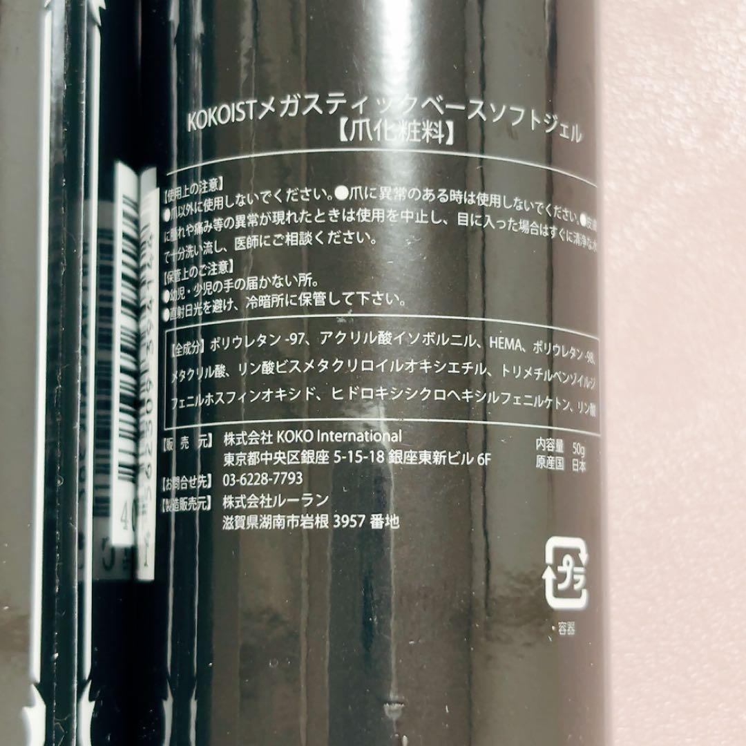 最終お値下げ　KOKOIST メガスティックベースソフトジェル 50g