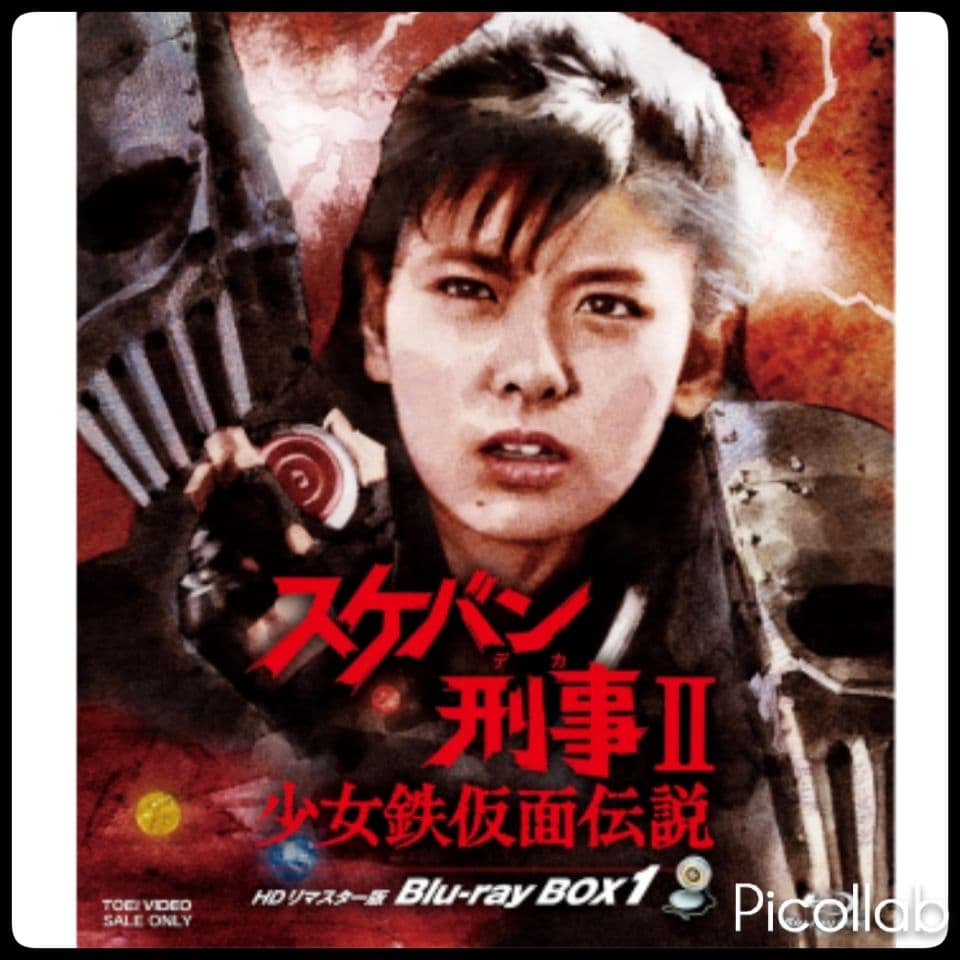 スケバン刑事Ⅱ 少女鉄仮面伝説 HDリマスター版 Blu-ray BOX1 新品