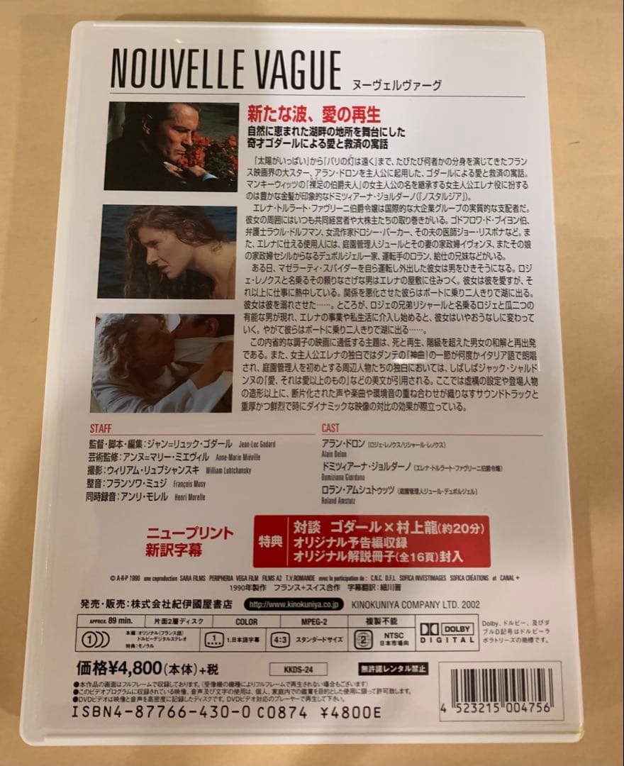 【廃盤!希少】「ヌーヴェルヴァーグ」('90仏/スイス)DVDアランドロン