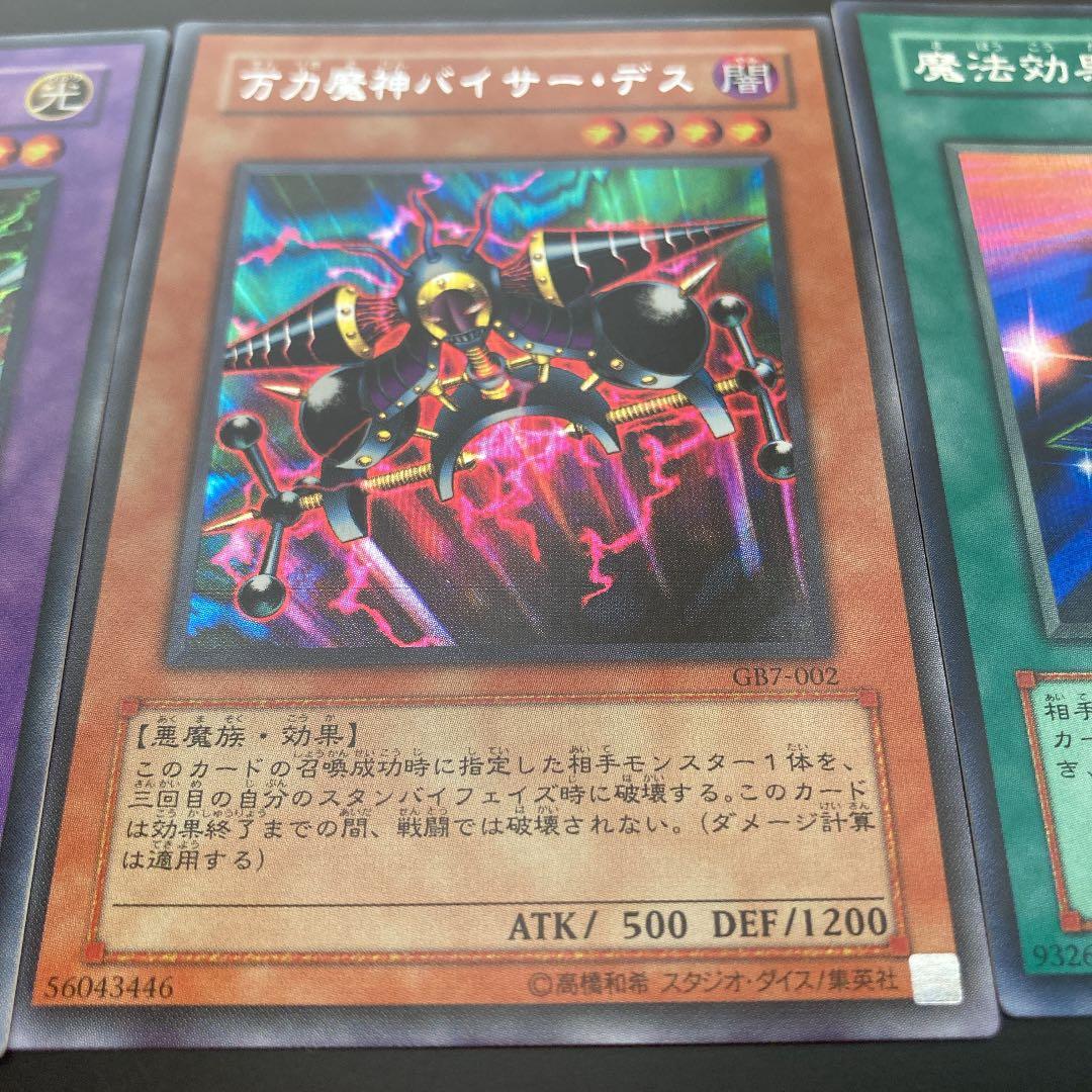 遊戯王 シークレットレア　3点セット　ゲームボーイ七弾　GB7