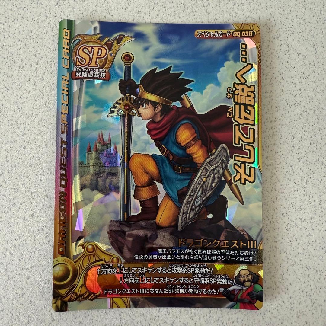 ドラゴンクエスト モンスターバトルロード SPギガデイン SPそして伝説へ