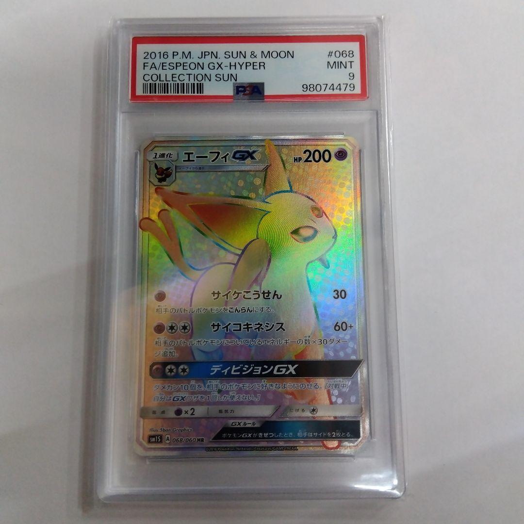 PSA9 鑑定品 エーフィGX HR