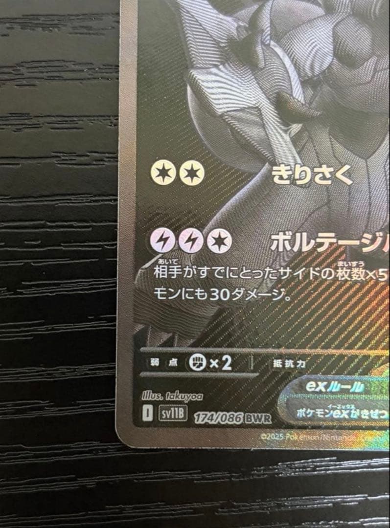 【メルカリの日限定特価】ゼクロムEX 174/086 bwr ポケモンカード