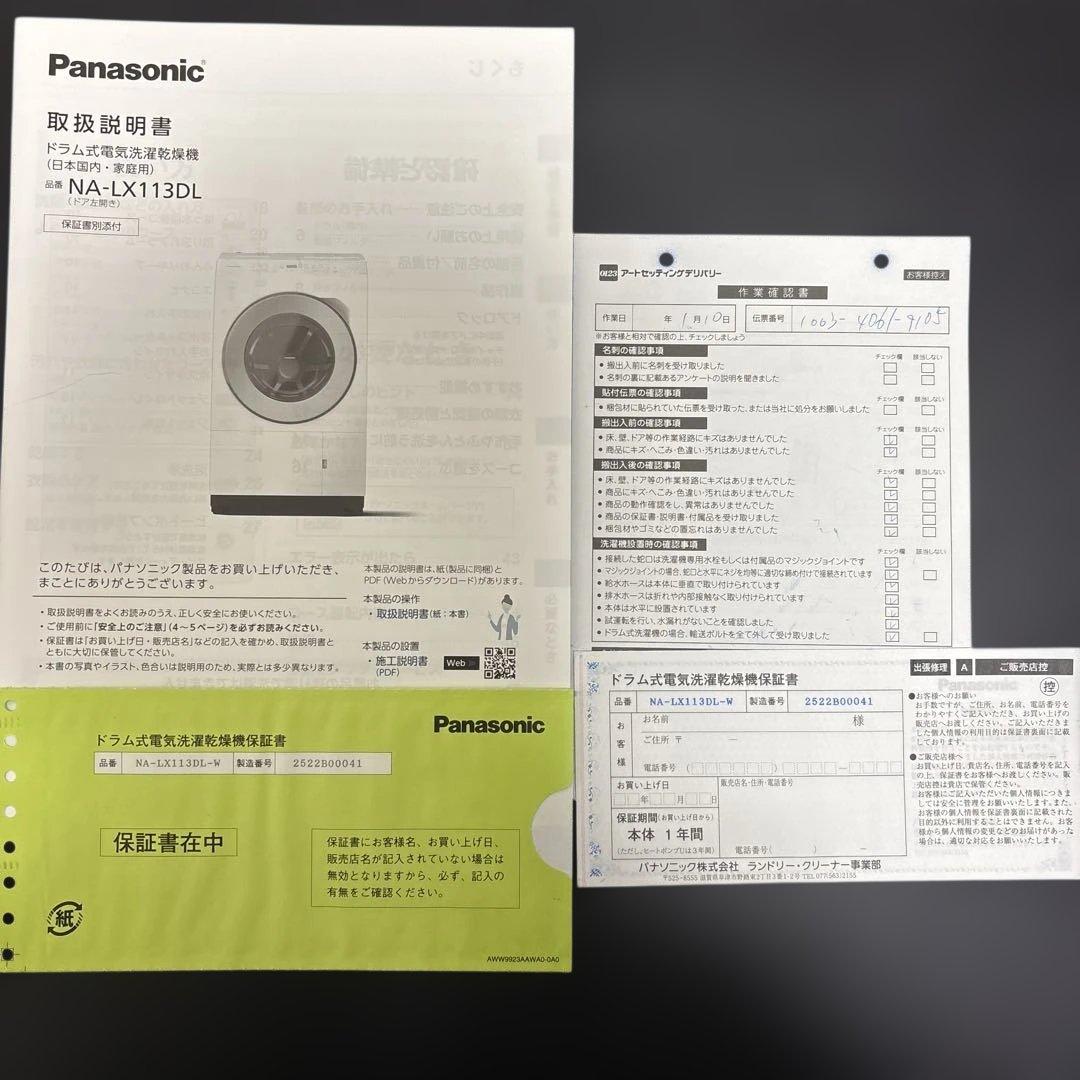 【極美品/26年1月購入】ななめドラム洗濯乾燥機NA-LX113DL-W