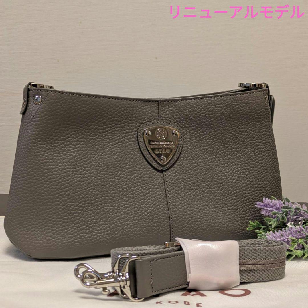 【美品】ATAO　❤️chivy+(チヴィプラス)❤️　ストーングレー