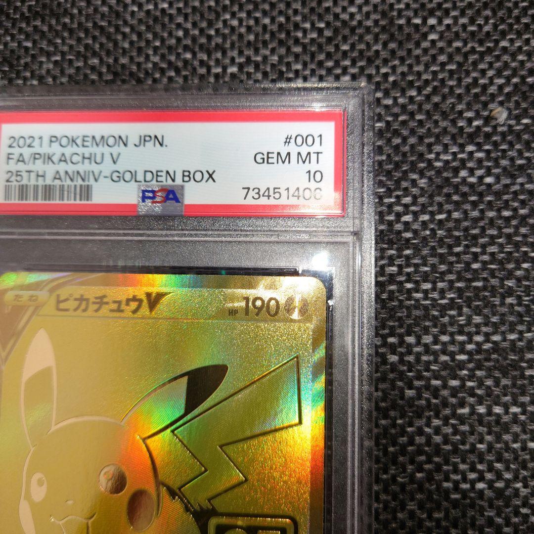 PSA10　ゴールデンピカチュウ