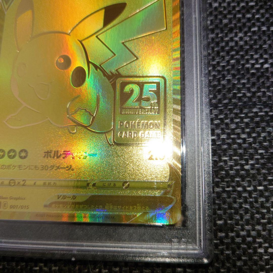 PSA10　ゴールデンピカチュウ