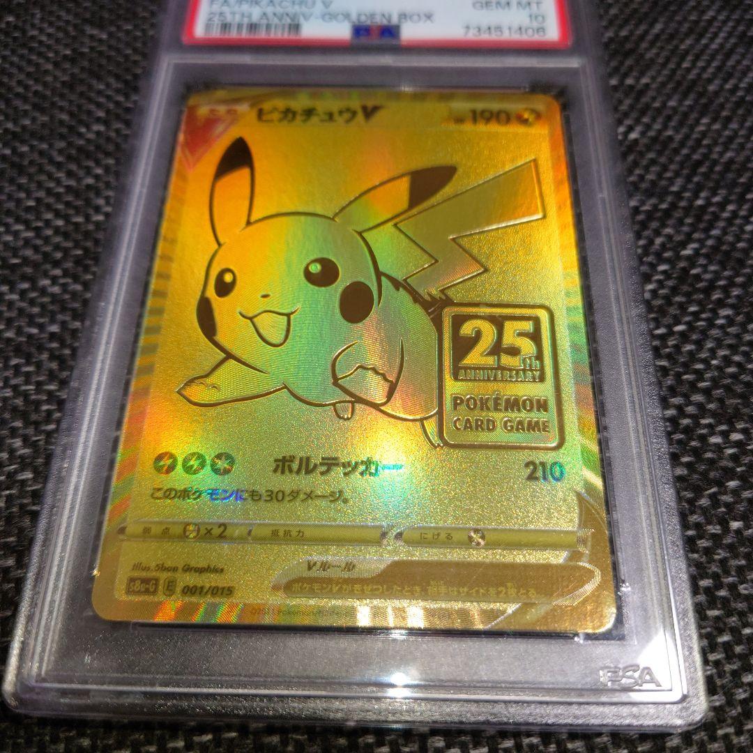 PSA10　ゴールデンピカチュウ