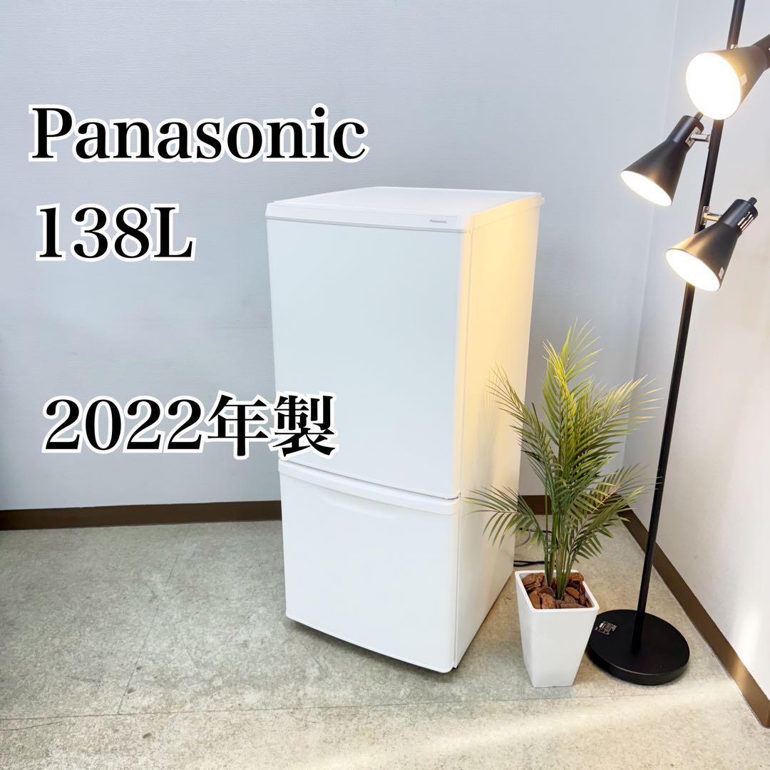 パナソニック 冷蔵庫 小型 一人暮らし 138L 2022年製 3か月保証付