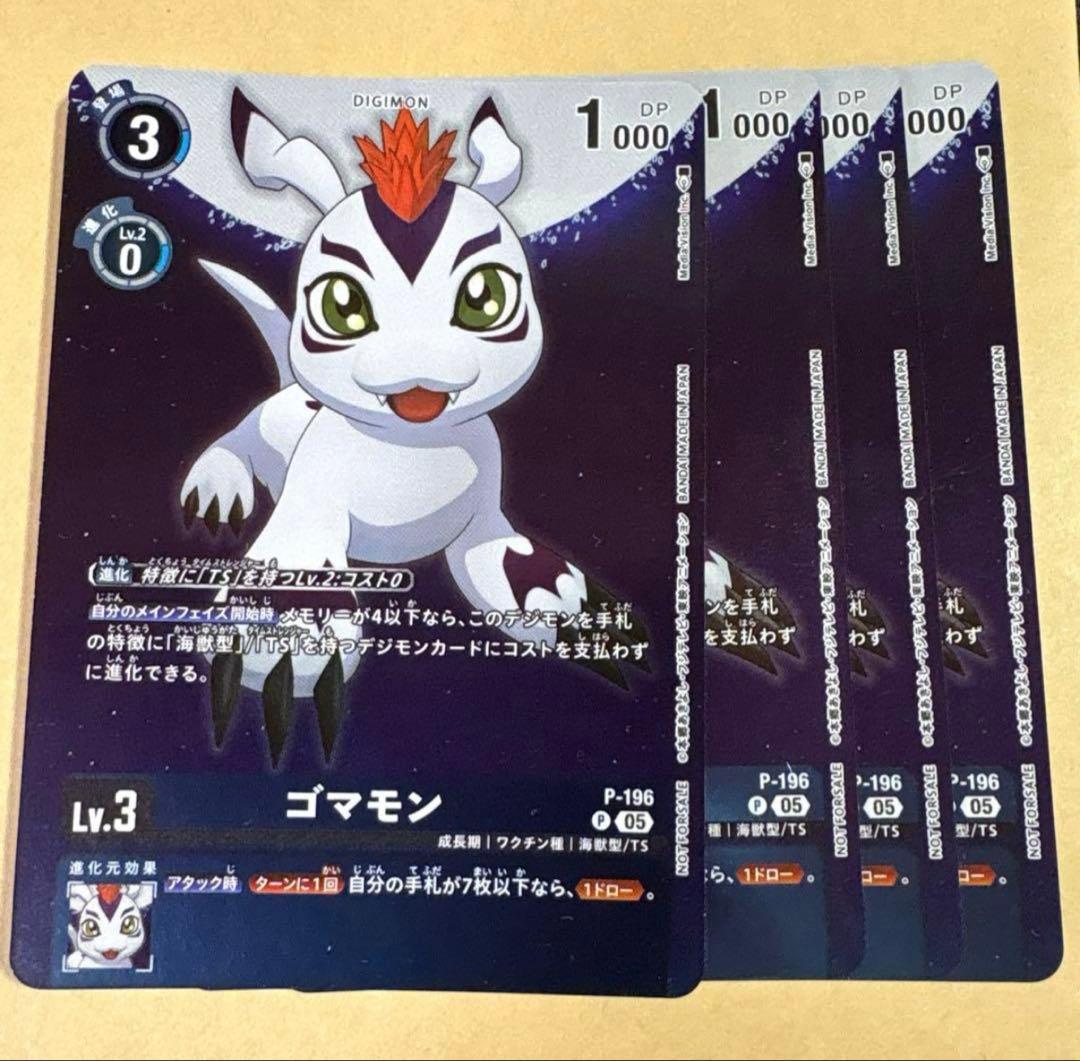 ゴマモン P-196 プロモ 4枚 デジモンカード