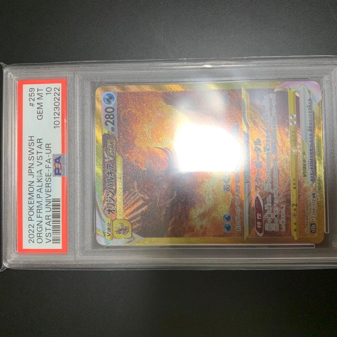 【psa10】オリジンパルキアVSTAR UR VSTARユニバース