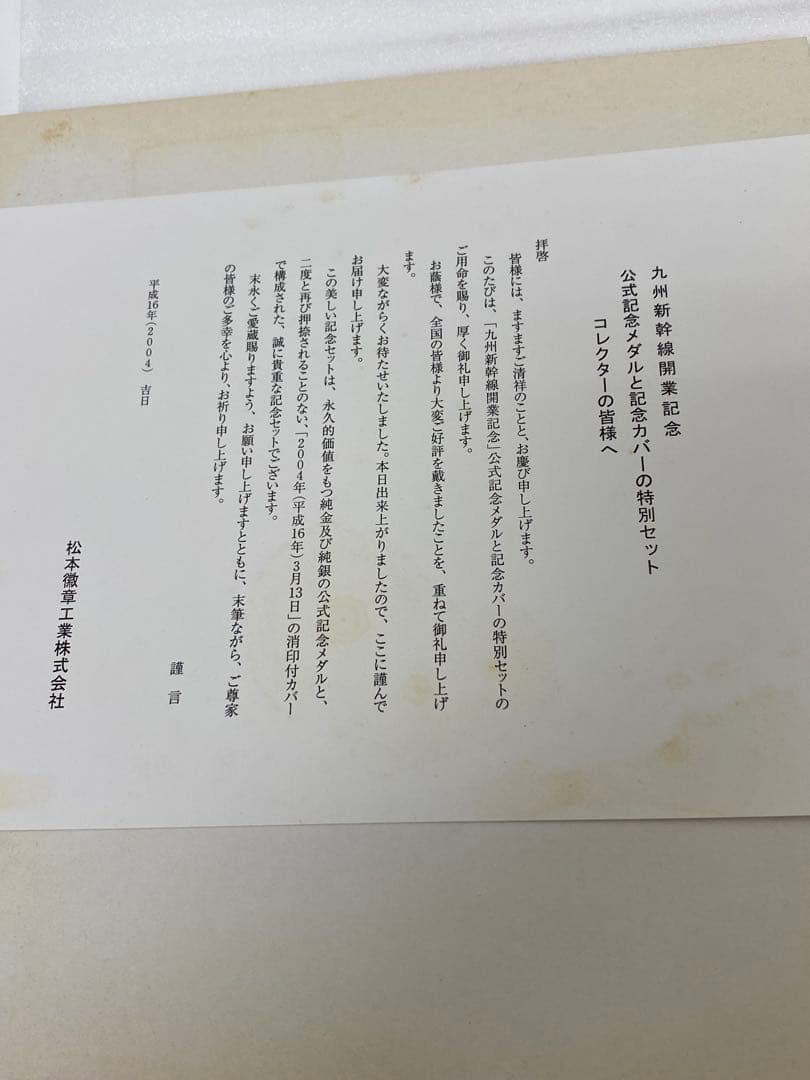 3-3055 九州新幹線開業記念・純銀メダルセット