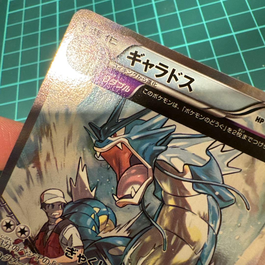 ポケモンカード　ギャラドス R XY7 バンデットリング 021/081