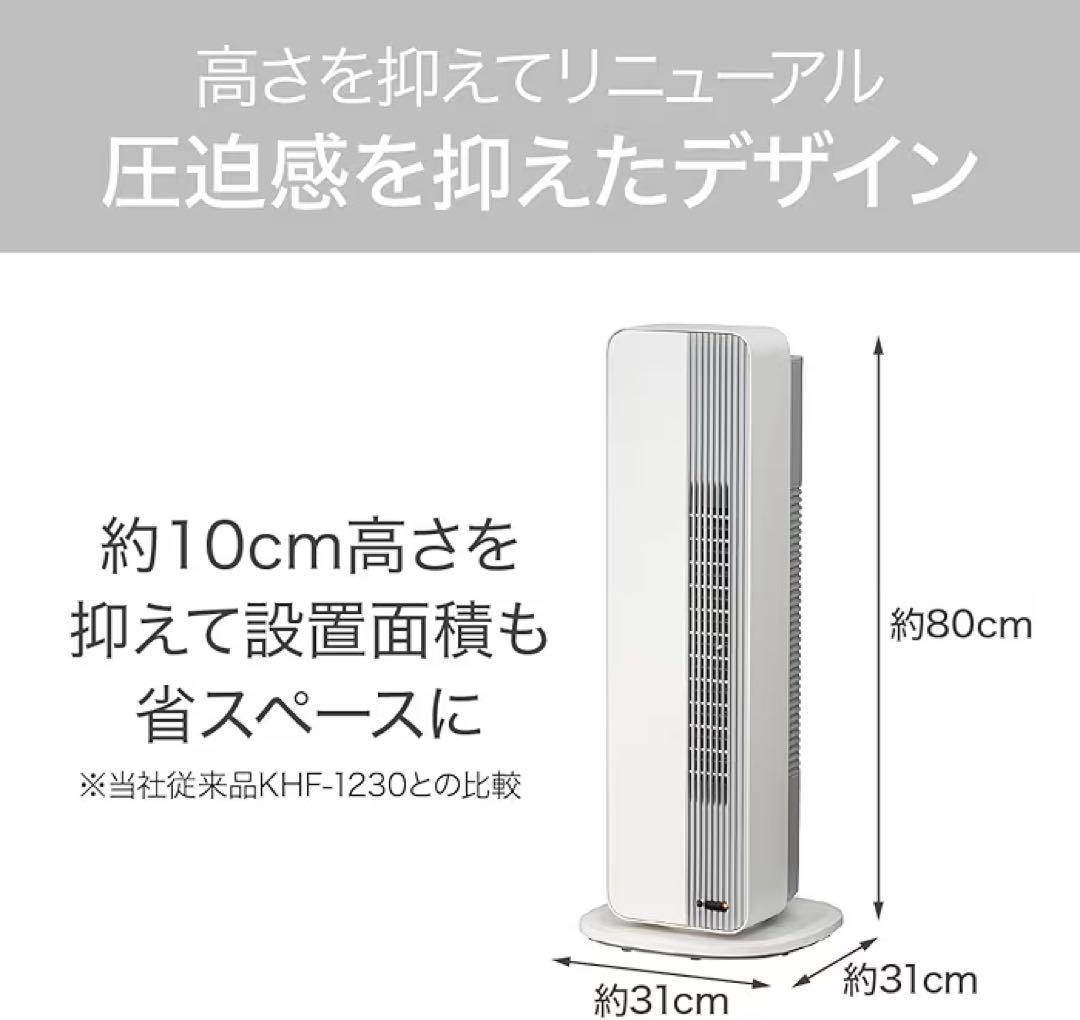 KOIZUMI コイズミ　ホット&クール プレミアム KHF-12234/W