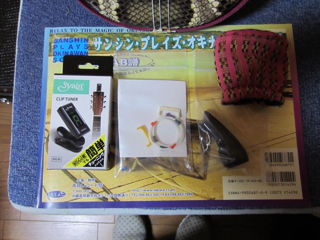 三線工房ひかり沖縄三線 蛇皮強化二重張り ハードケース付き 中古整備品 9