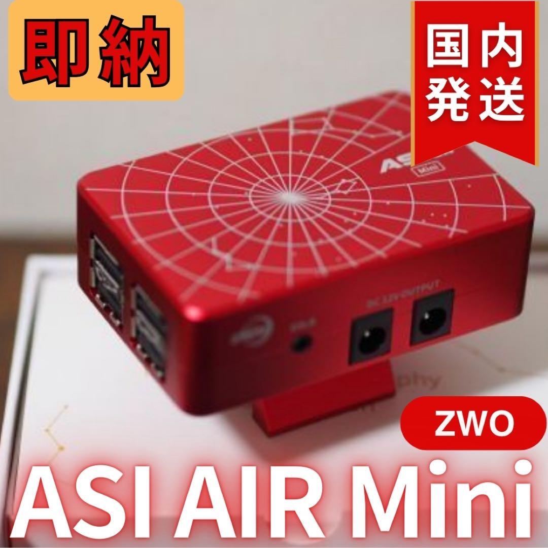 【3年保証】6,100円割引(定価33,900円) ZWOASI AIRMini