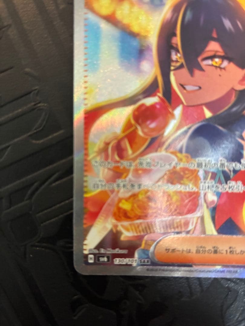 ゼイユ SAR SV6 変幻の仮面 130/101 ポケカ　ポケモン