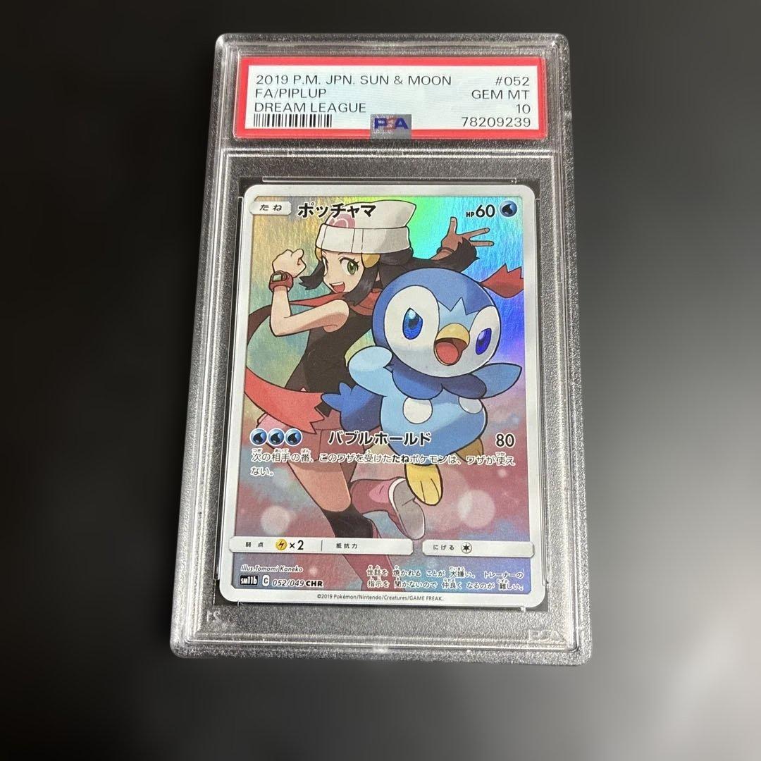 ま*✨様 ポケモンカード　ポッチャマchr psa10
