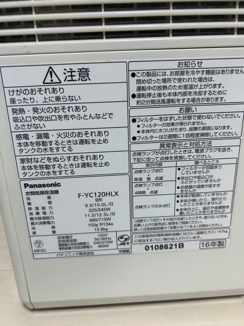 Panasonic衣類乾燥除湿機