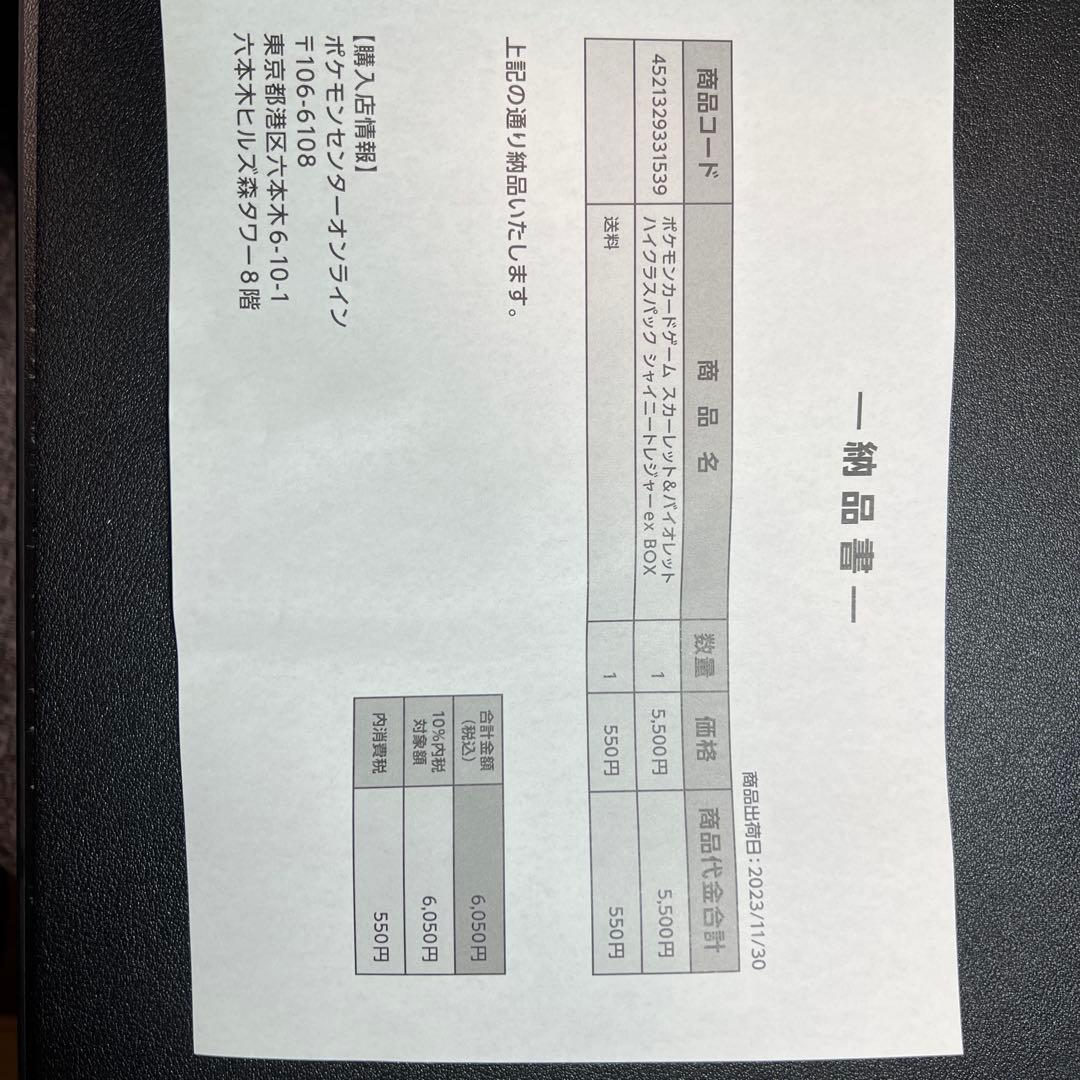 ポケモンカードゲーム シャイニートレジャーex Box 1箱 ポケセン