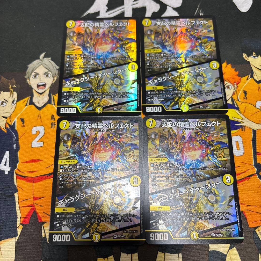 支配の精霊ペルフェクト/ギャラクシーチャージャー　プロモ　4枚セット