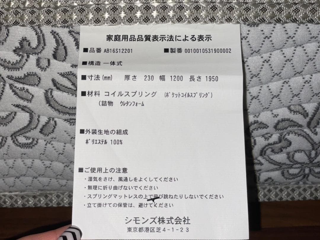 シモンズ　ビューティーレスト レギュラー セミダブル