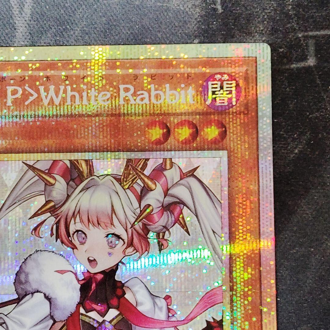 MYLICE<P>White Rabbit　プリズマティックシークレットレア