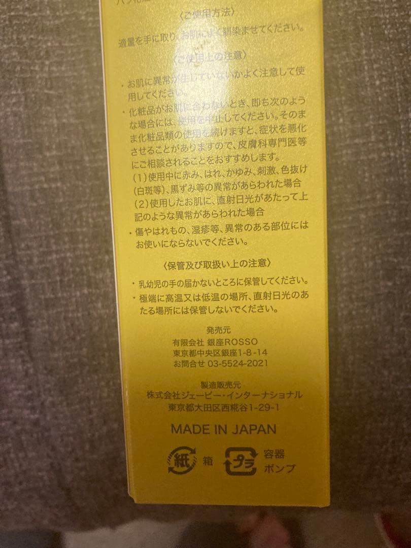 ルビィ再生因子ローション