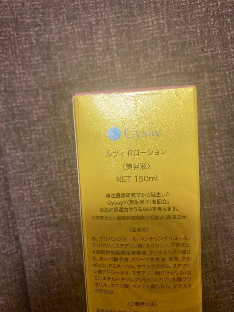 ルビィ再生因子ローション