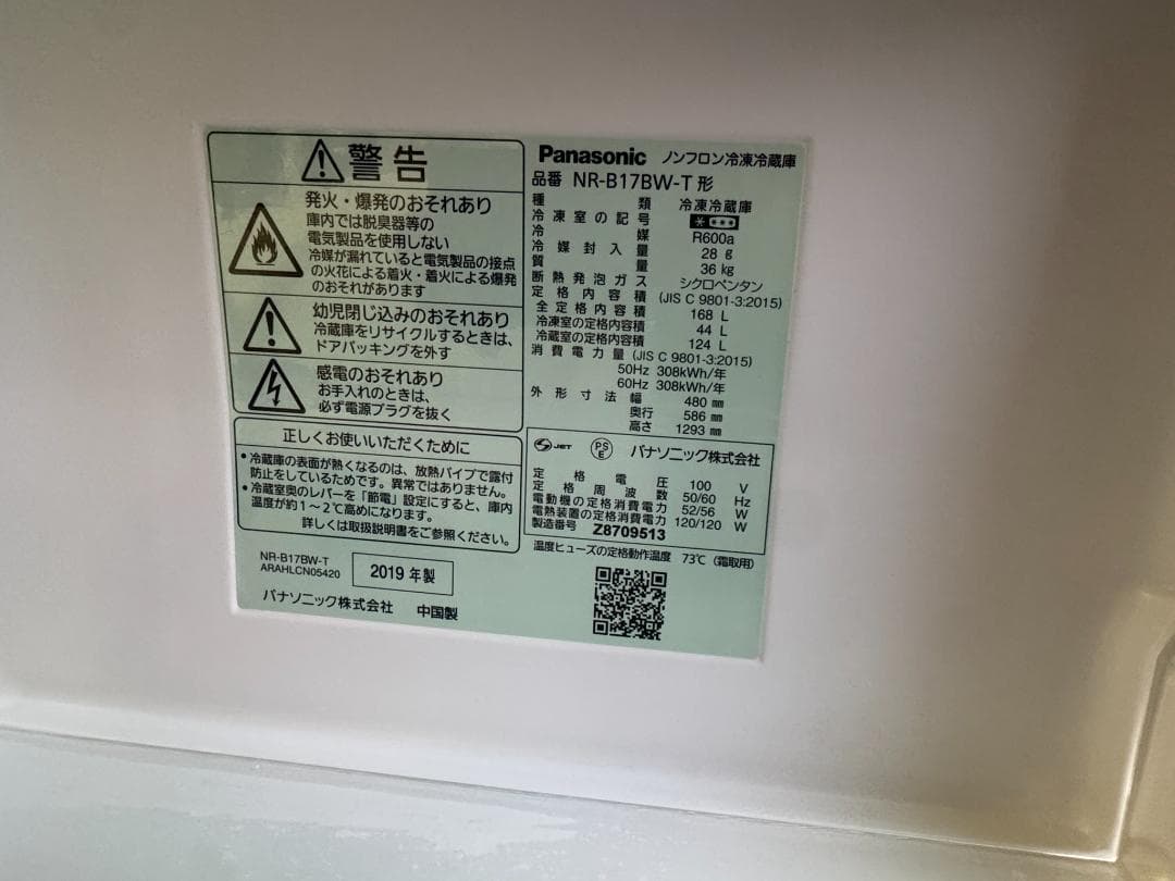 パナソニック　PANASONIC冷蔵庫168L　NR-B17BW-T　2019年