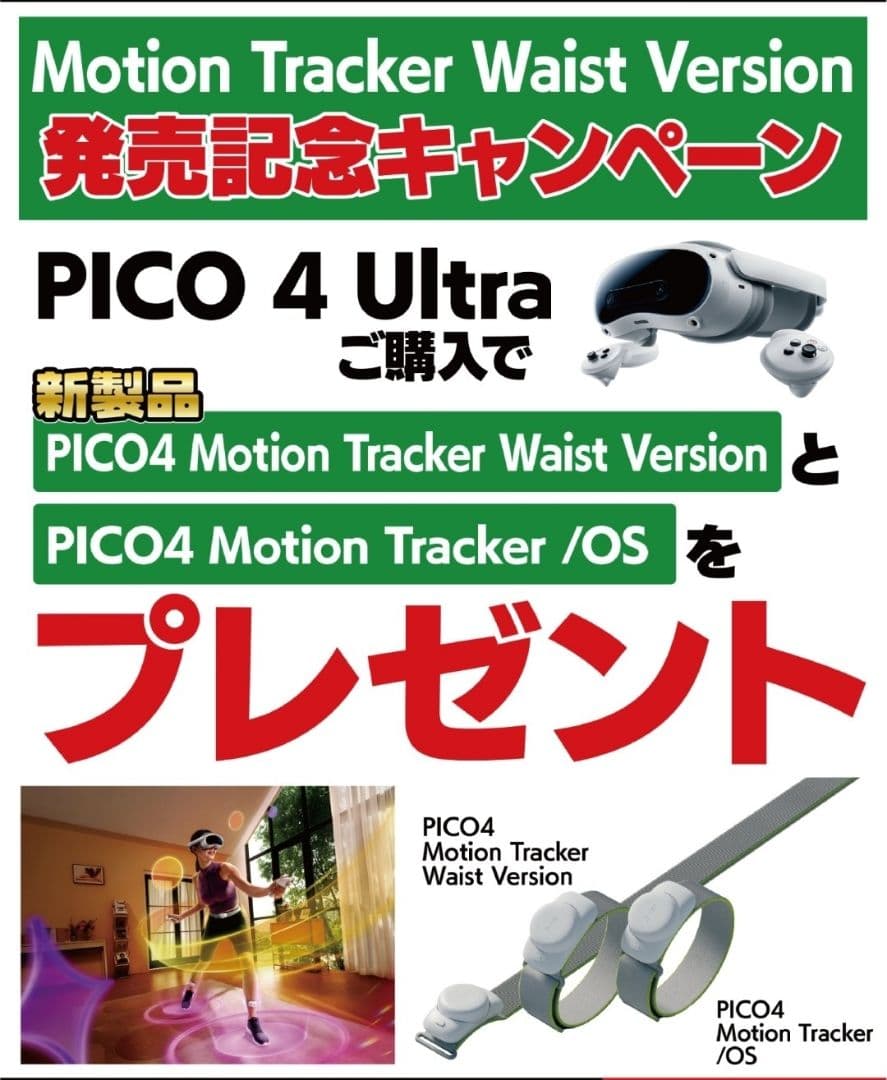 【新品未開封】PICO 4 Ultra VRヘッドセット 12GB 256GB