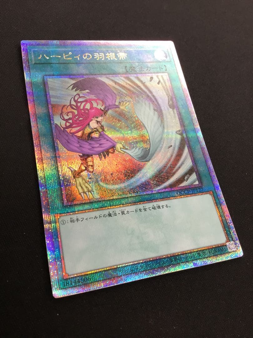 遊戯王 ハーピィの羽根帚 クオシク 25th イラスト違い QCCP