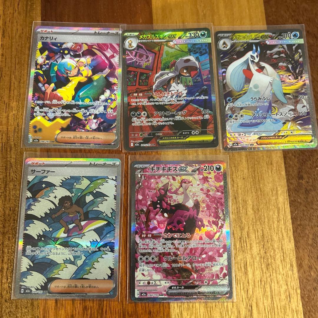 コ*い様 ポケモンカード　メガドリームex SAR 5枚