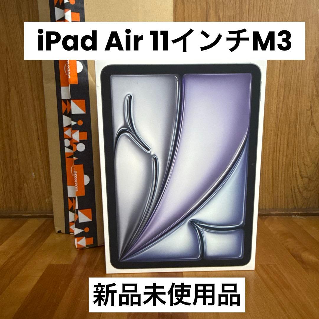 iPad Air 11インチ M3 128GB 新品未使用