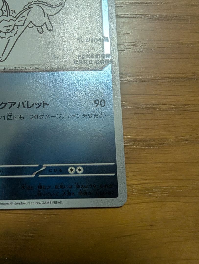 ポケモンカード シャワーズ ナガバ　063/SV-P