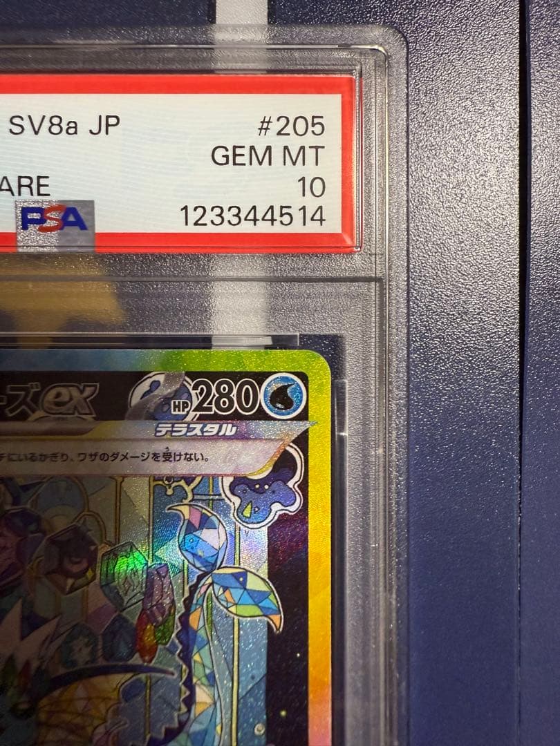 psa10 シャワーズex SAR テラスタルフェスex