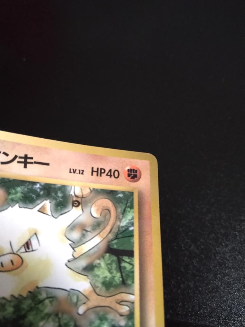 旧裏　ポケモンカード　インク跳ねエラー　タケシのマンキー　コロコロプロモ