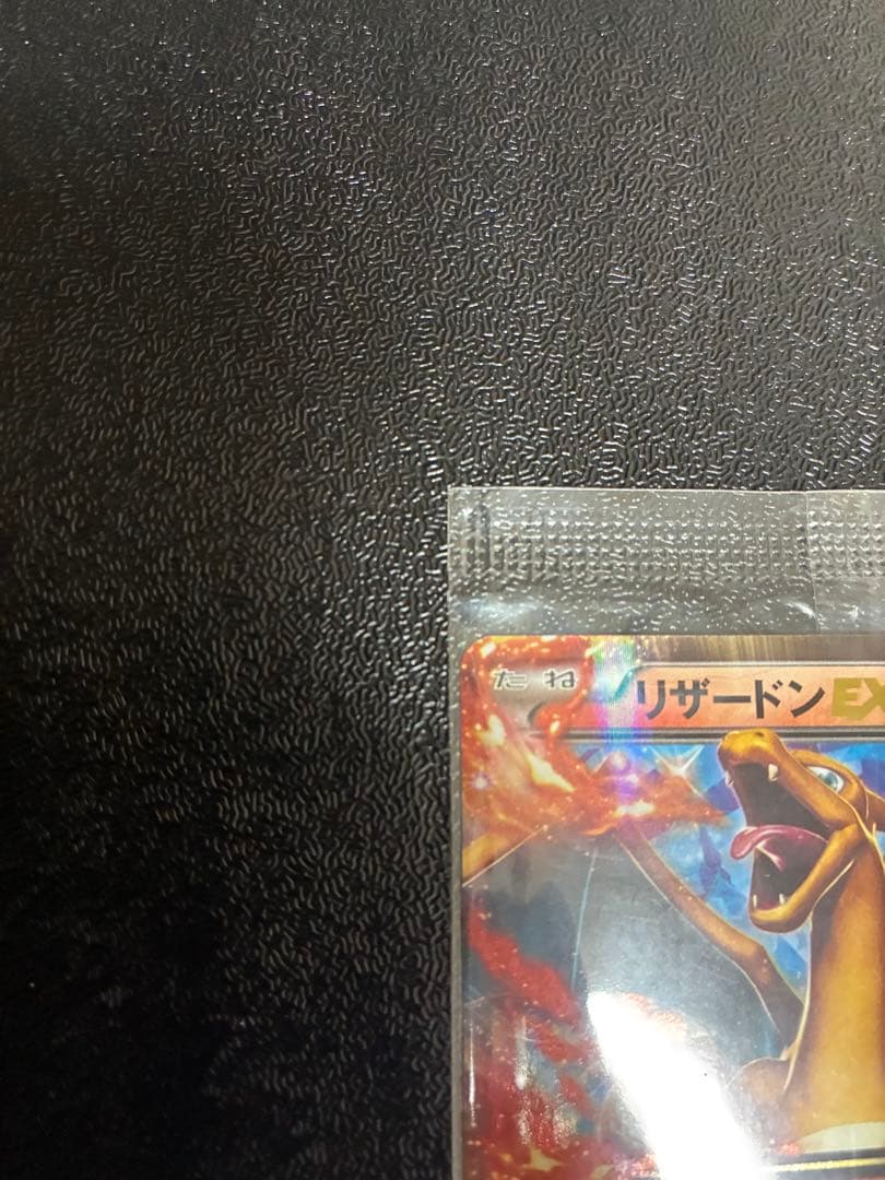 リザードンEX 180 HP ポケモンカード　コロコロ　未開封