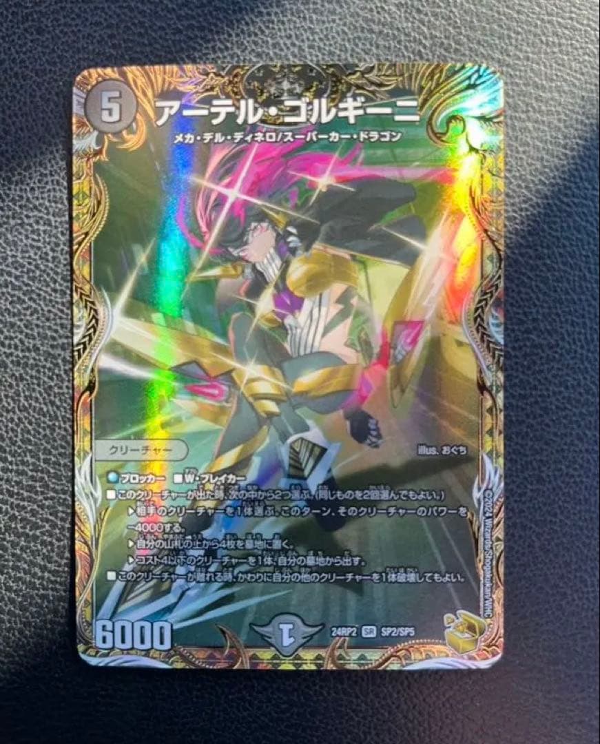 [追跡発送]デュエルマスターズ　アーテルゴルギーニ　金トレジャー